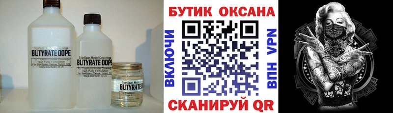 БУТИРАТ BDO 33%  блэк спрут ONION  Мыски 