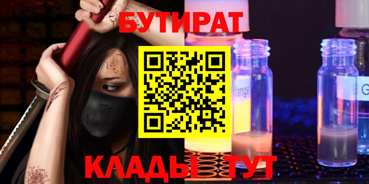 БУТИРАТ оксибутират Мыски