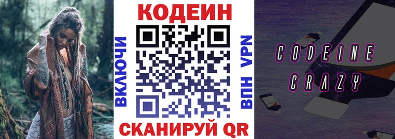 закладка Мыски Codein Purple Drank