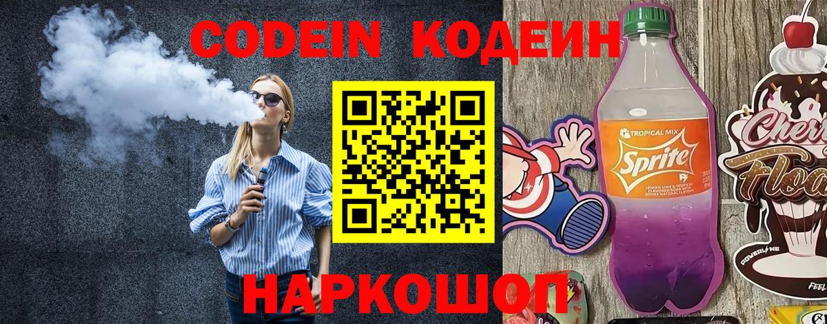 Мыски  Кодеиновый сироп Lean Purple Drank  Вход с VPN 