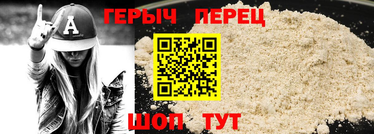 Героин VHQ  Вход с VPN  Мыски 