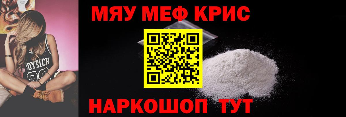 Меф мяу мяу мука Мыски