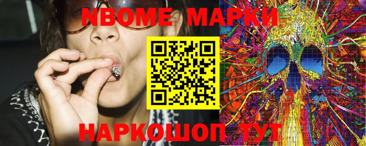 Наркотические марки 1,8мг Мыски