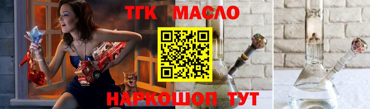 ТГК THC oil Мыски